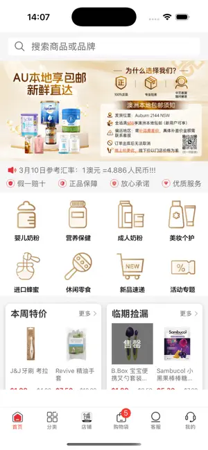八禧商城 screenshot 1