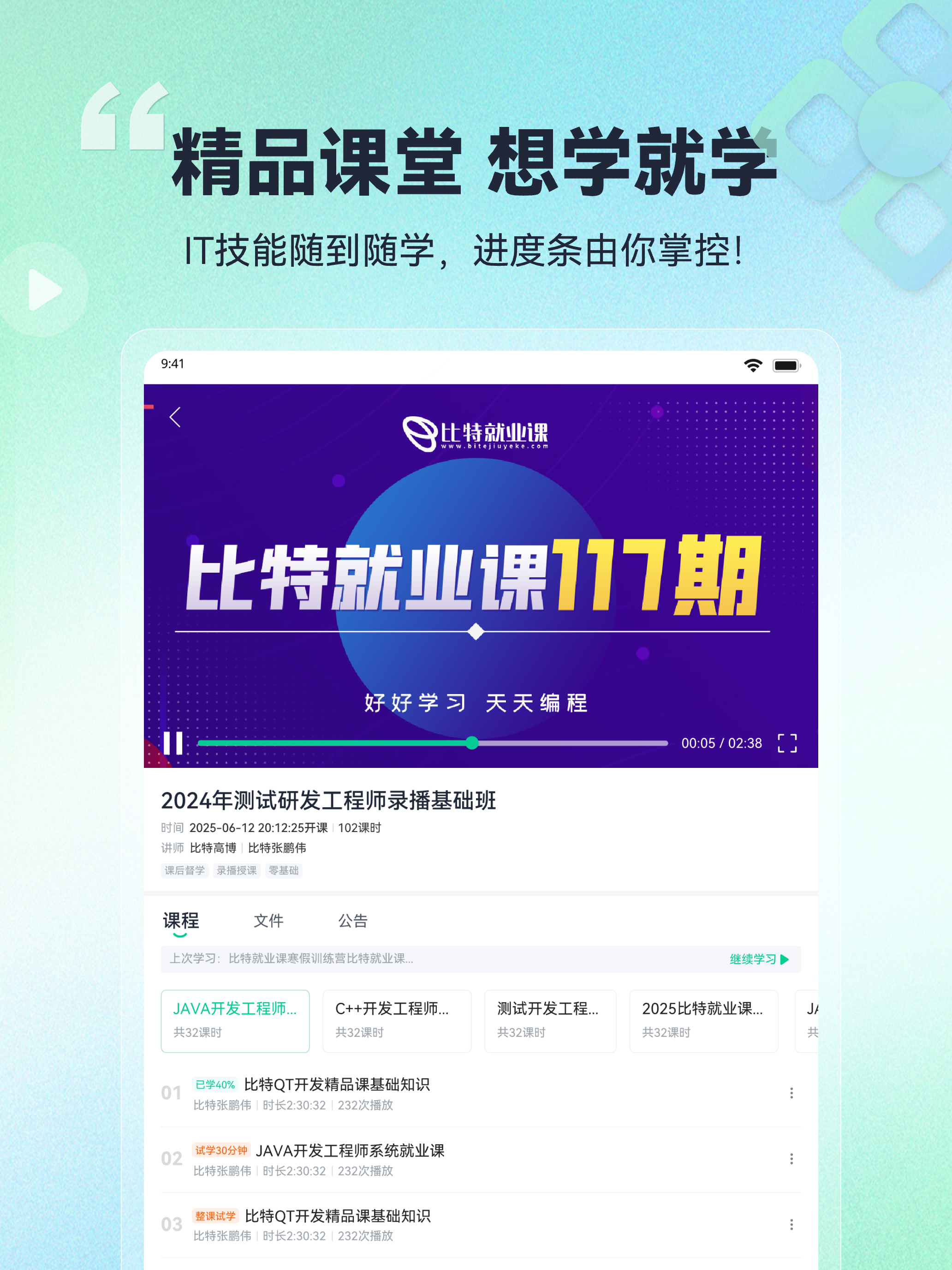比特课堂