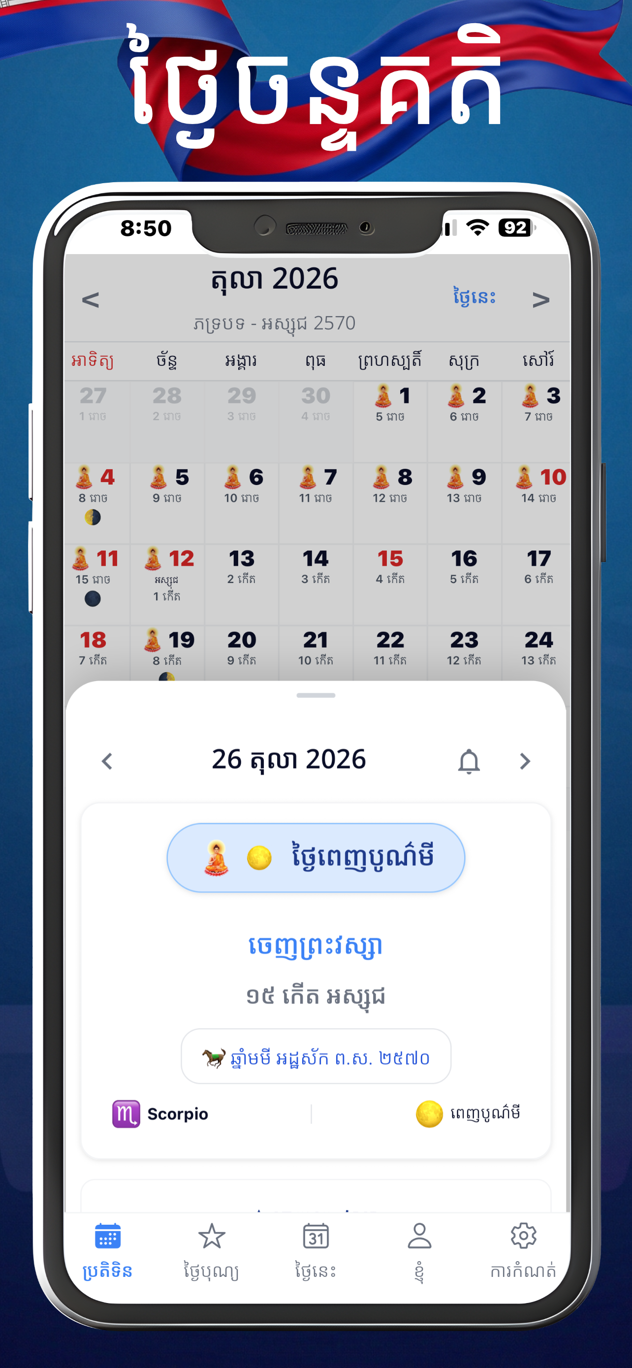Khmer Calendar + screenshot 3