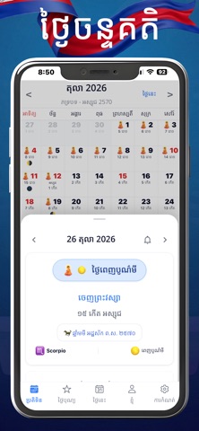 Khmer Calendar + Screenshot 3 of 10