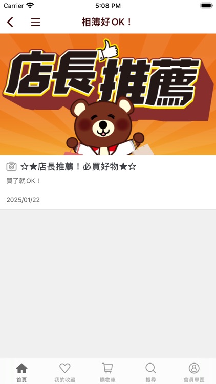 OK mart購物網 screenshot-3