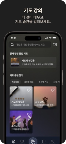 우리의 기도 iPhone screenshot