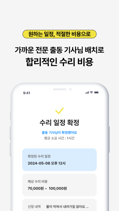 수리24 - 가장 쉬운 우리집 수리 Screenshot