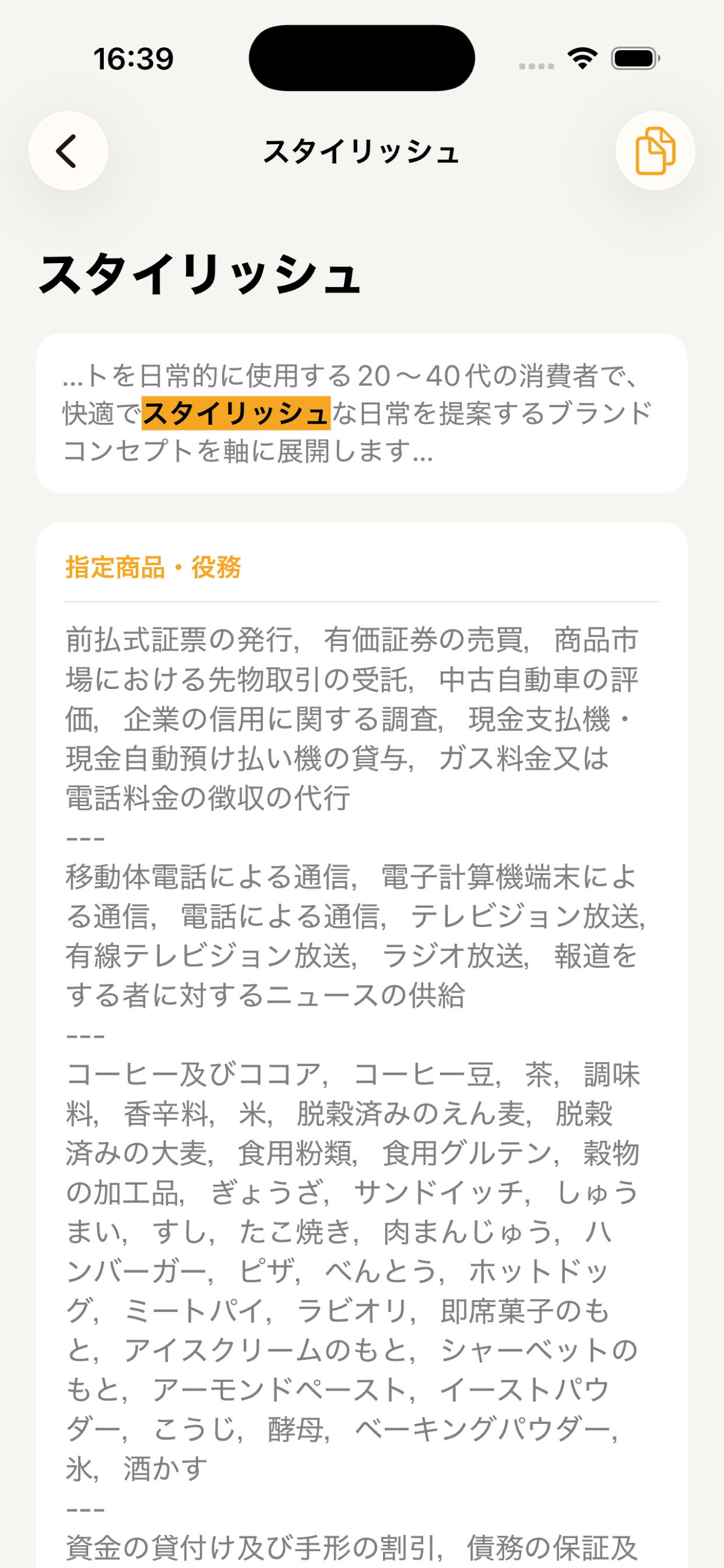 商標チェッカー for iPhone screenshot 3