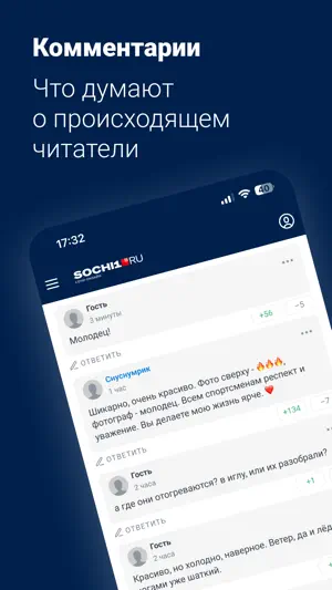 SOCHI1.RU - Новости Сочи screenshot 2