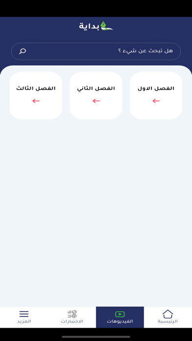 بداية Screenshot