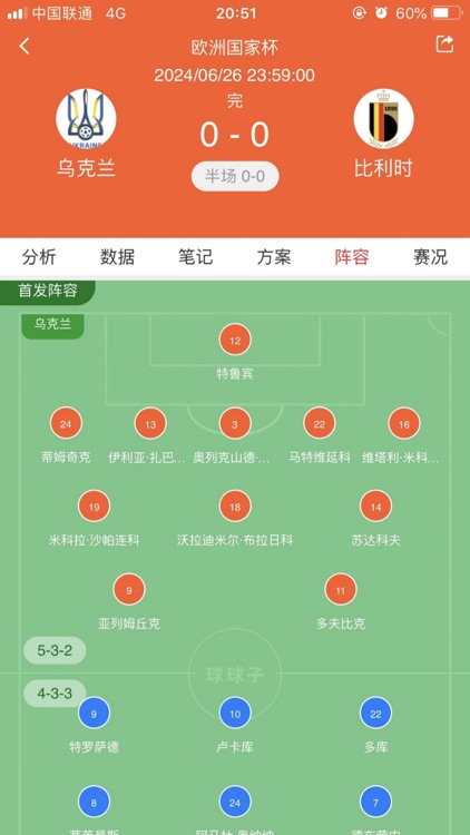 球球子-足球即时比分及球探情报预测 screenshot-4