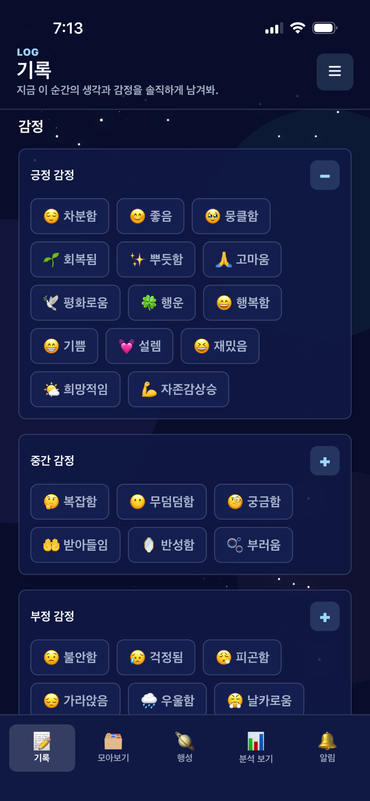 Log Planet 로그플래닛 screenshot 4