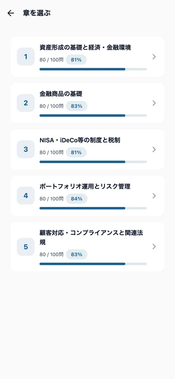 Screenshot #2 pour 資産形成コンサルタント対策