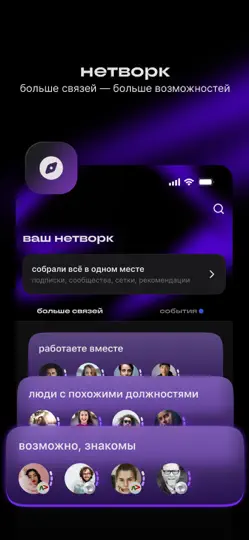 Скриншот Сетка: соцсеть для нетворкинга на iPhone 5