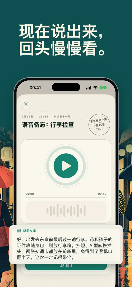 BeforeGo：AI行程规划·出国清单 — 截屏 8