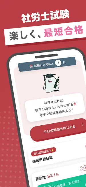 おぼエル 社労士の勉強 screenshot 1