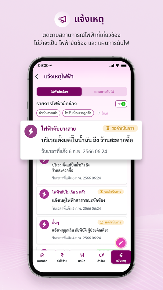 #7. PEA Privilege (iOS) By: Provincial Electricity Authority