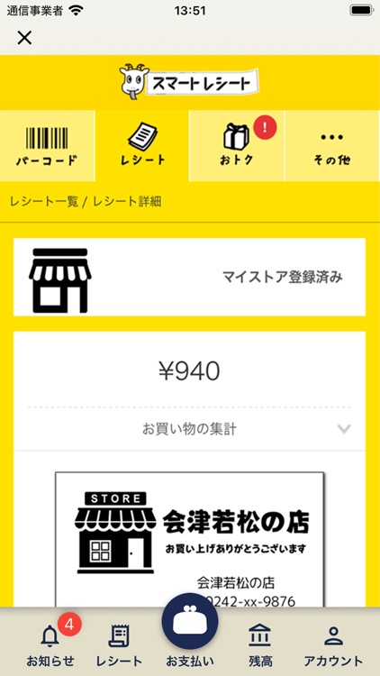 会津財布 screenshot-4