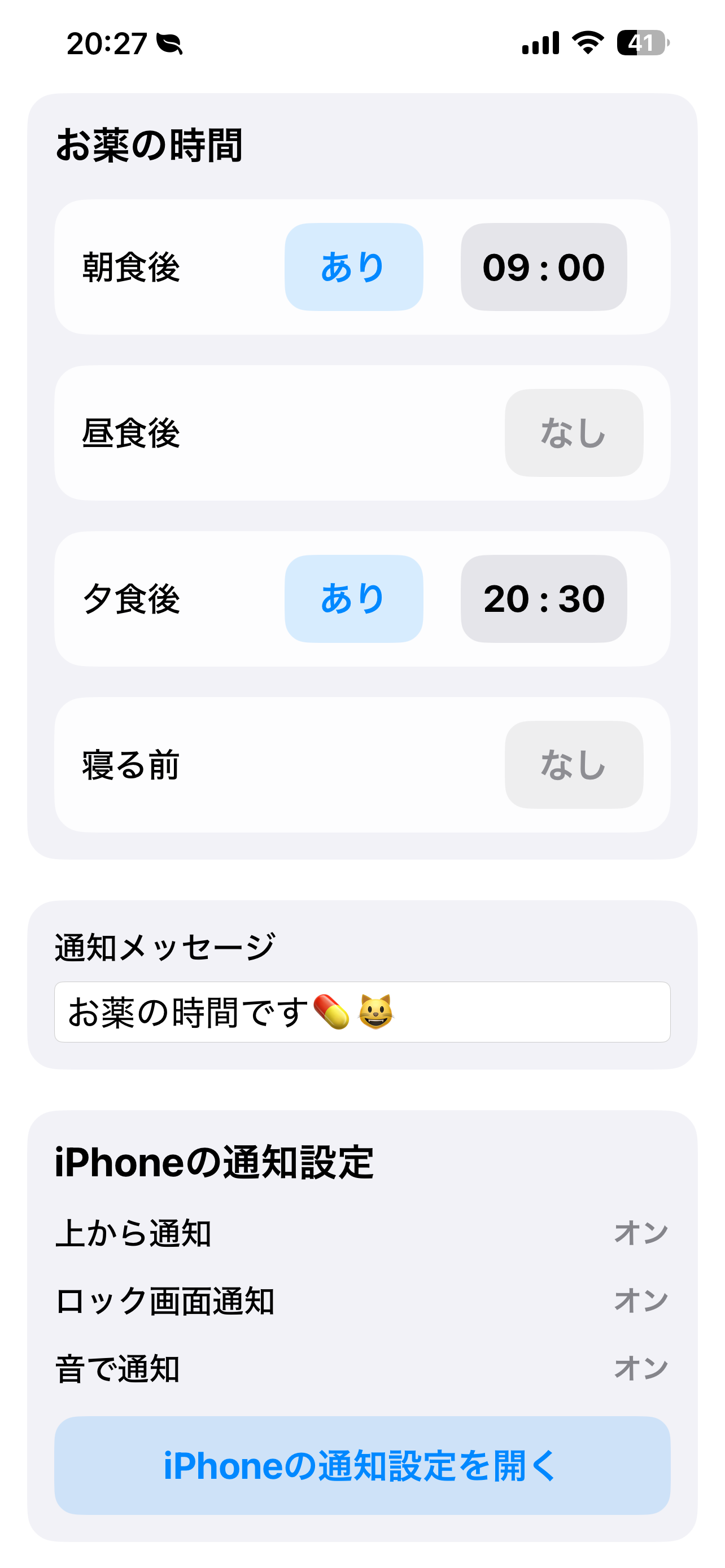 くすりのしらせ screenshot 4