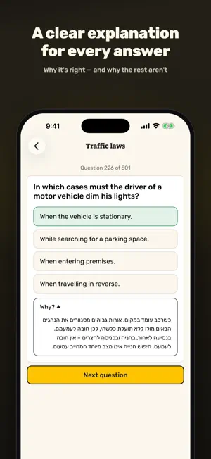 Theory Test Israel 2026 screenshot 3