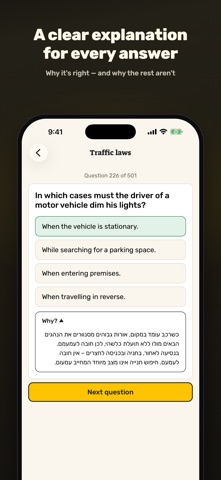 Theory Test Israel 2026 iPhone screenshot