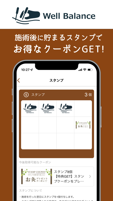 はり灸北千住治療院ウェルバランス app screenshot 2