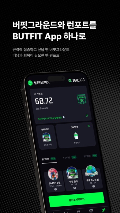 ButFit - BG · TB · RunPort 스크린샷 1