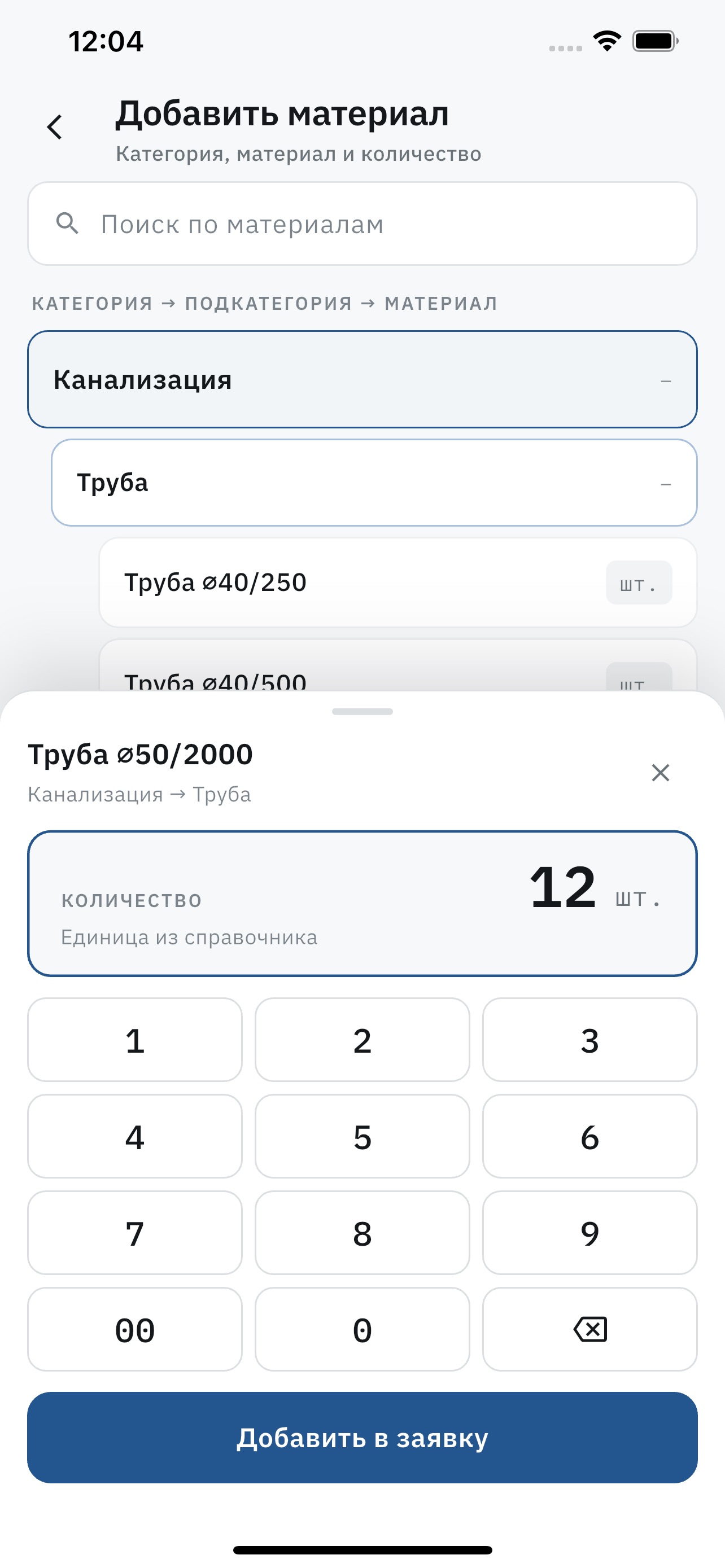 Screenshot 4 of Request App