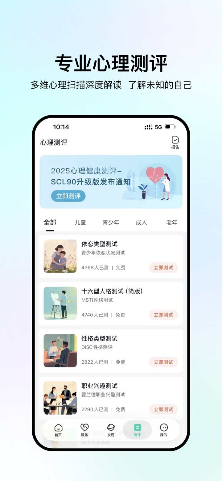 观心实验室-专业心理咨询和康复训练服务 screenshot 4