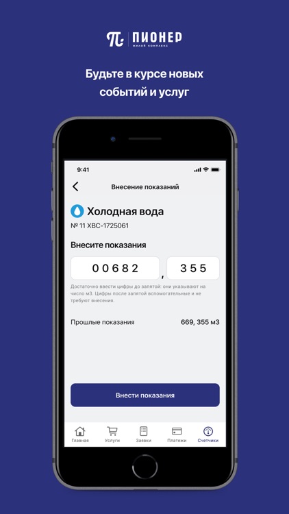 ЖК Пионер screenshot-3