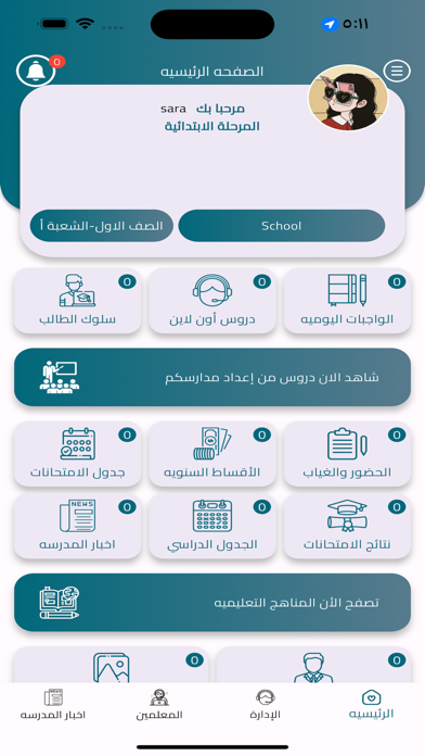 مدارس أبناء الرازي الأهلية Screenshot