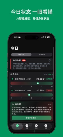 砰砰 - AI 心率变异性 HRV 分析 screenshot