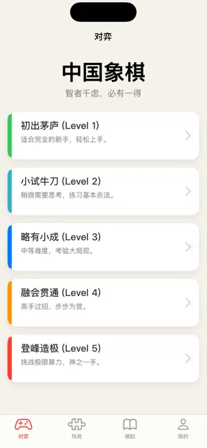单机象棋-象棋单机版&中国象棋游戏 screenshot 2