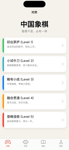 单机象棋-象棋单机版&中国象棋游戏 screenshot