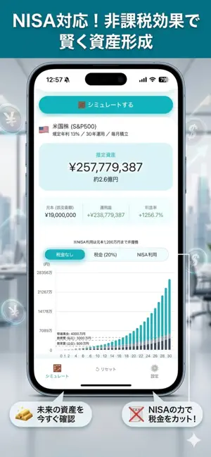 資産形成シミュレーター - 積立投資とNISA運用計算 screenshot 2