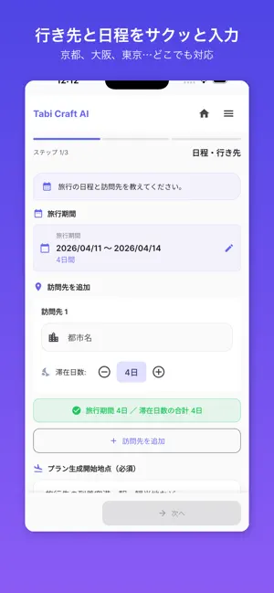 Tabi Craft AI -旅のAIコンシェルジュ- screenshot 2