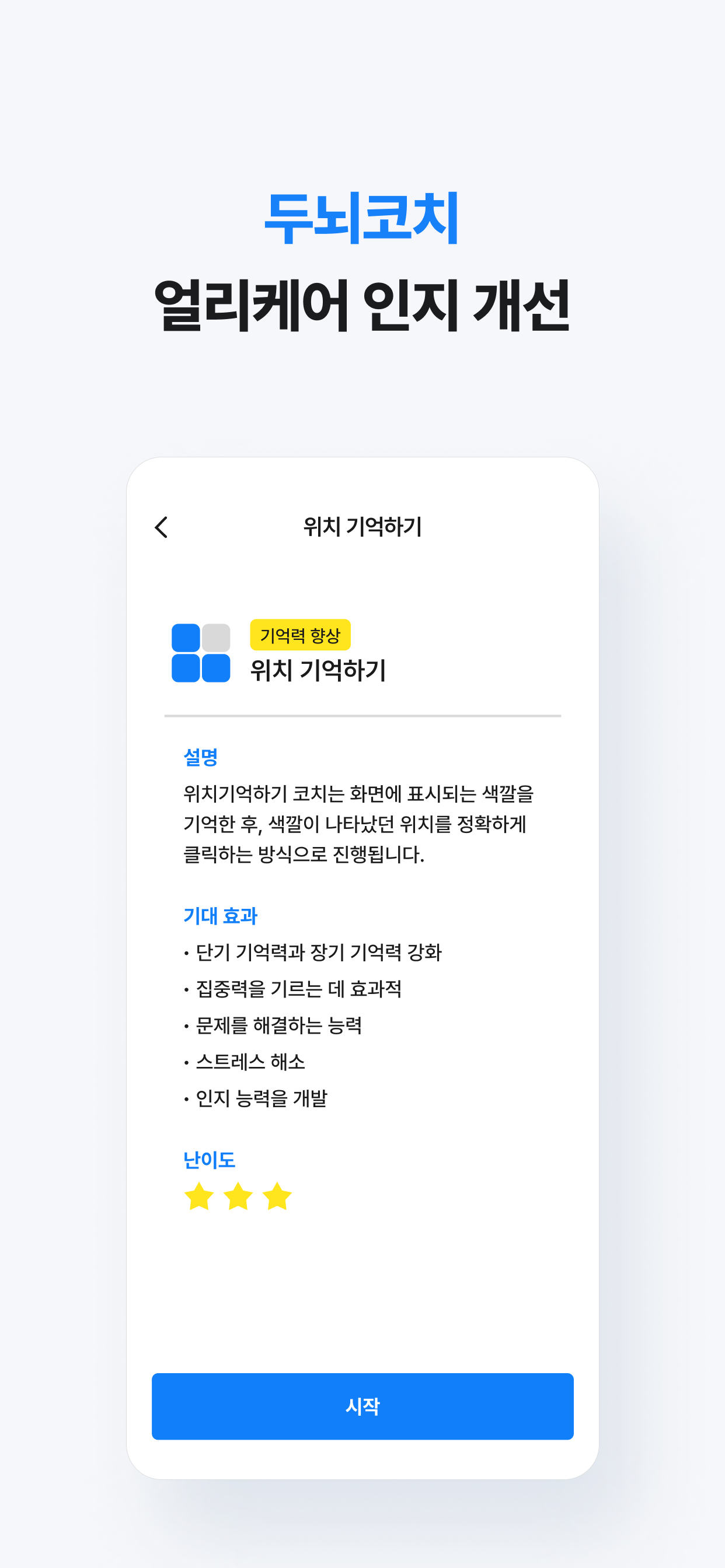 슈가코치 – 건강을 쉽고 간편하게