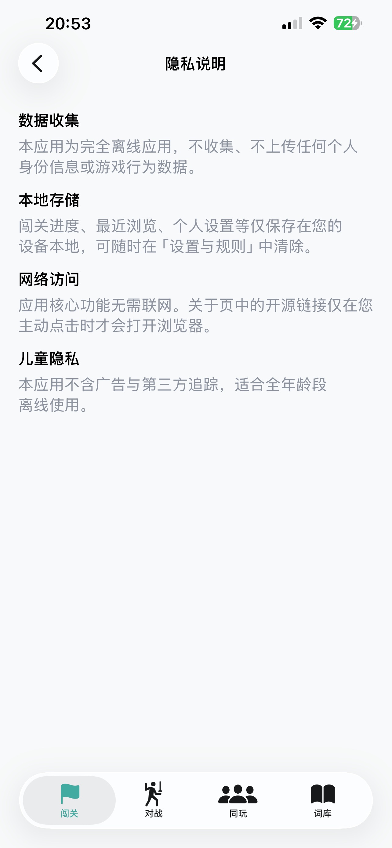 Screenshot 10 of 成语接龙游戏