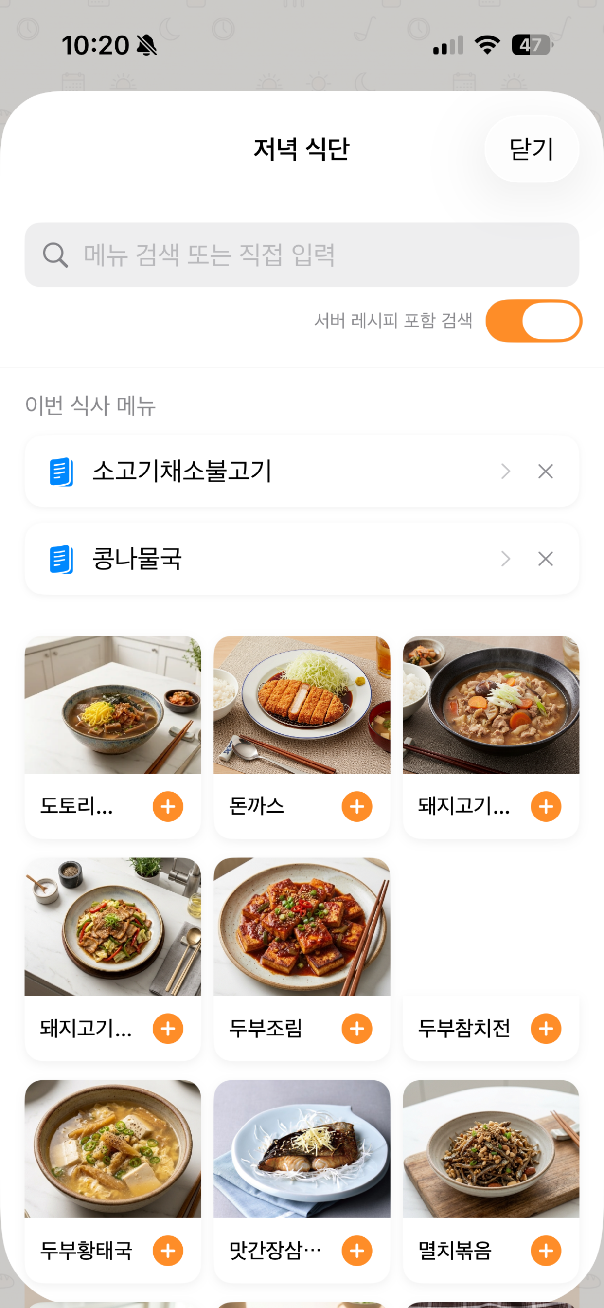 OrangeCook screenshot 2