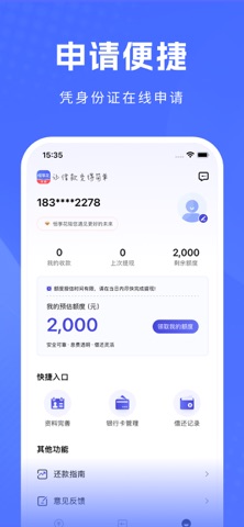 恒享花-分期贷款小额借款现金贷款借钱软件 스크린샷 5