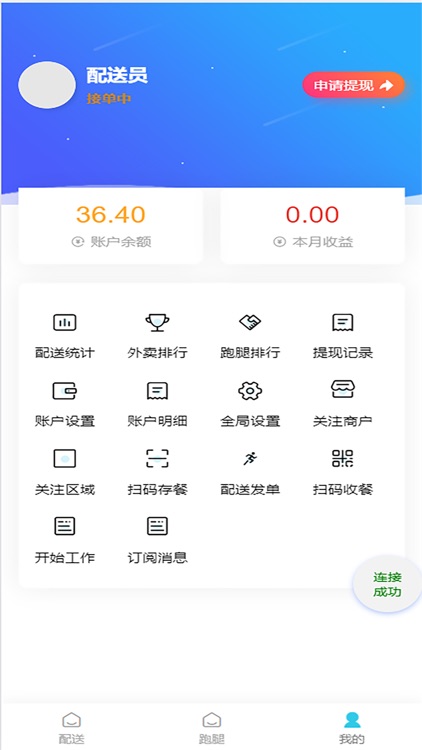 汇颂骑手端