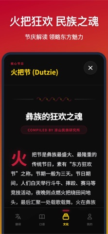 彝语翻译-彝汉互译方言神器 screenshot