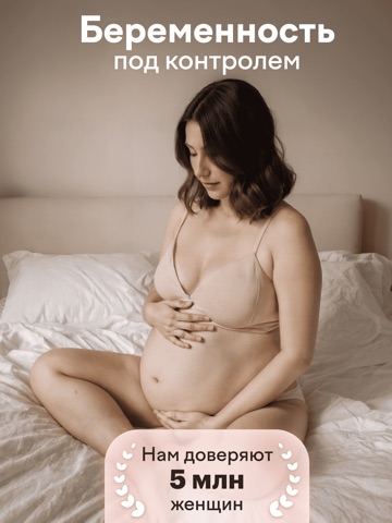 maam — календарь беременности iPad screenshot 1