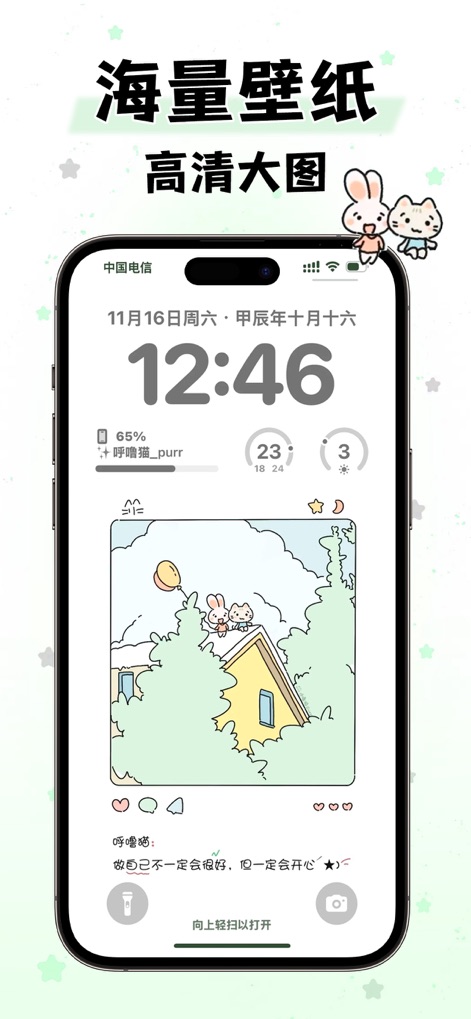 壁纸大全-超清主题动态壁纸制作墙纸精选桌面小组件 - The app presents a vast collection of high-definition wallpapers, such as this adorable hand-drawn bunny scene, which users can enjoy with integrated social engagement elements.