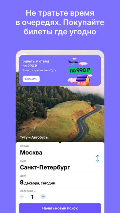 Screenshot 1 of Билеты на автобус App