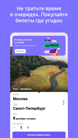 Скриншот Билеты на автобус на iPhone 1