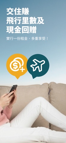 RentSmart - 交租有「里」賞 screenshot