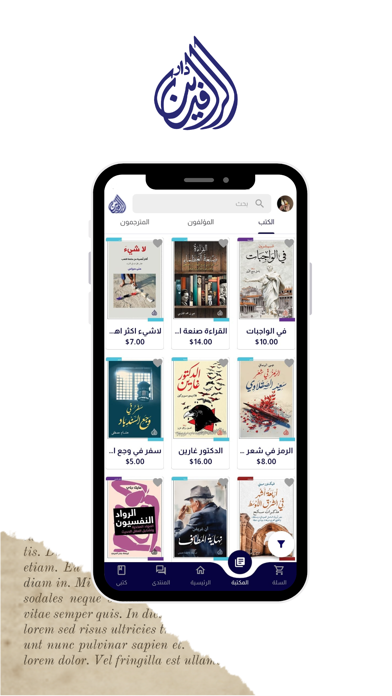 Dar Alrafidain Screenshot