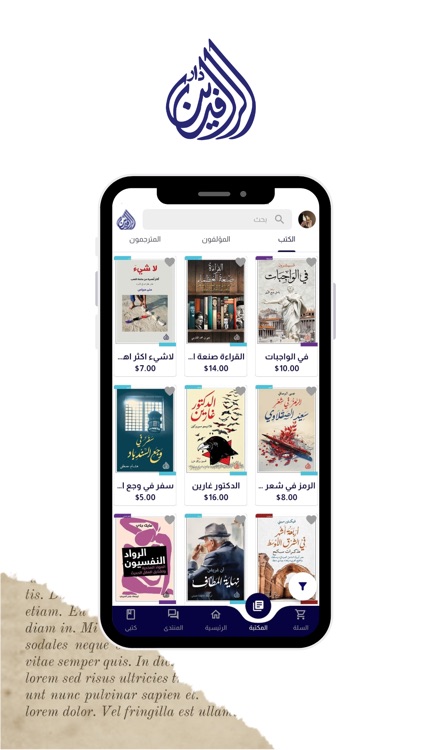 Dar Al Rafidayn | دار الرافدين