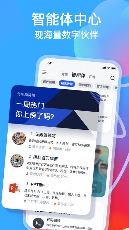 智谱清言-AI智能体定制视频通话智能搜索深度推理问答聊天助手