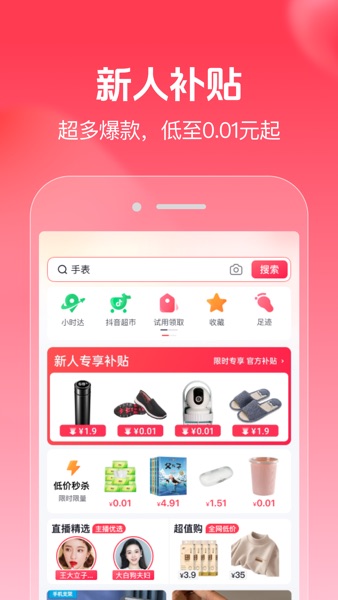 【图】抖音商城(截图2)