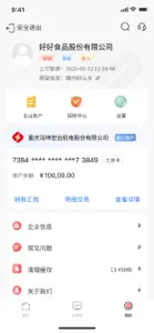 赣州银行企业手机银行 screenshot #2 for iPhone