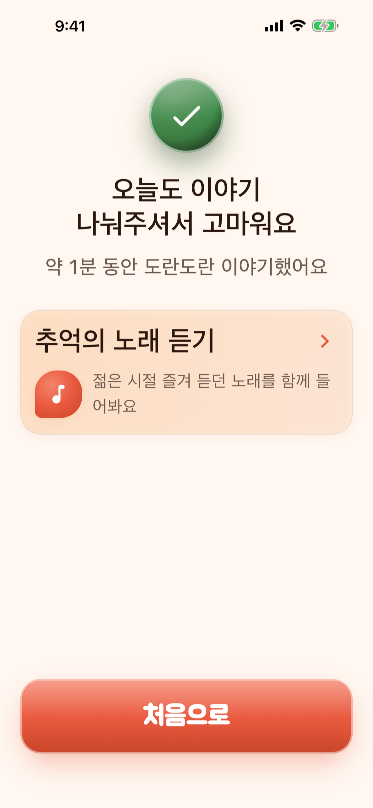 마음버튼 screenshot 3