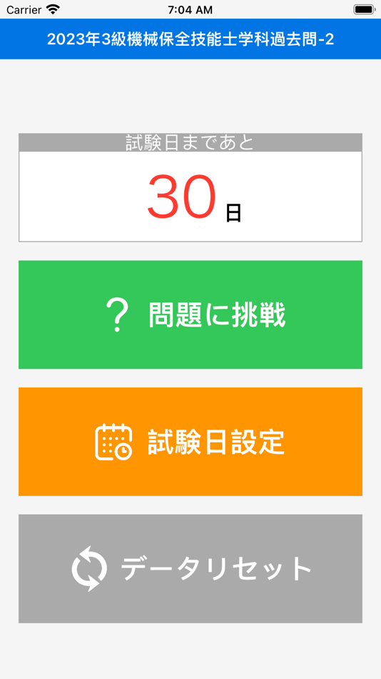 #1. 2023年3級機械保全技能士学科過去問-2 (iOS) 来自: shinji ikeda